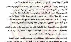 حركة انصار الله الأوفياء : وضعنا بقائمة الإرهاب وسام شرف لنا